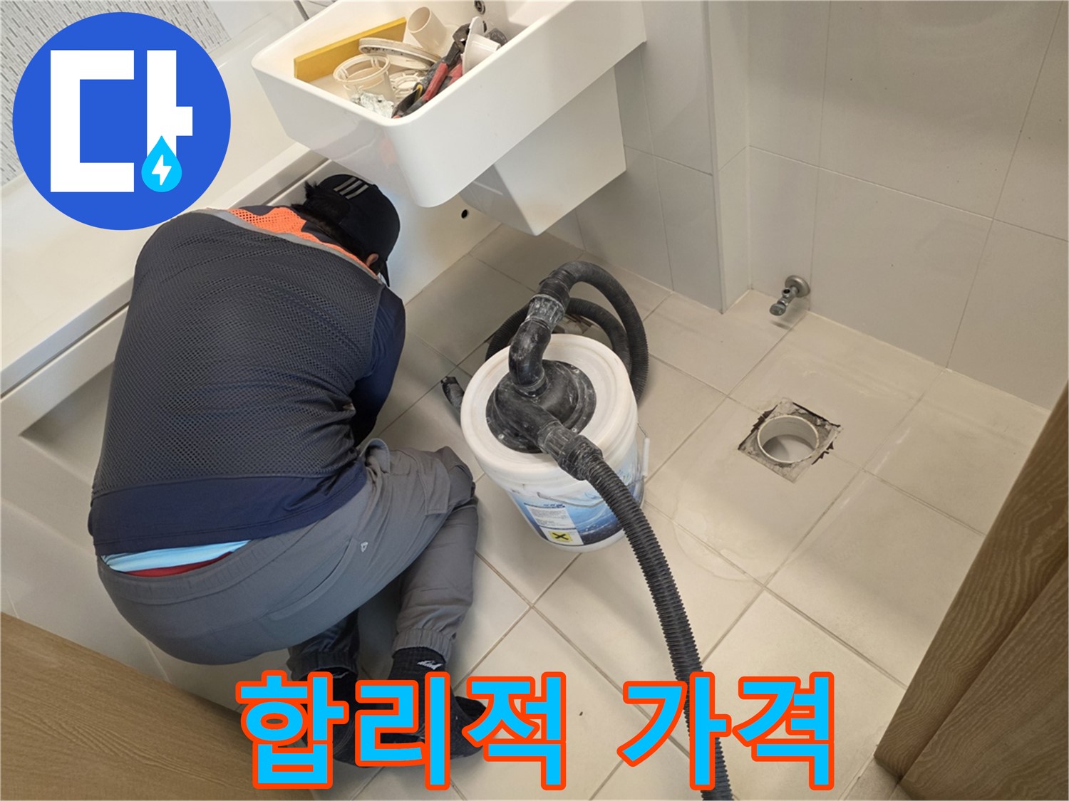 김포 사우동 누수 - 합리적인 가격으로 완벽 시공