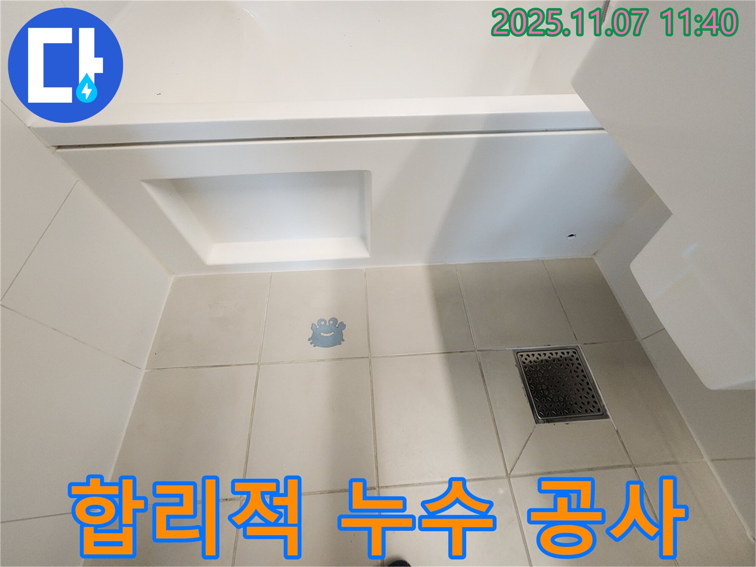 김포 사우동 누수 - 합리적인 비용으로 완벽한 누수 공사 제공