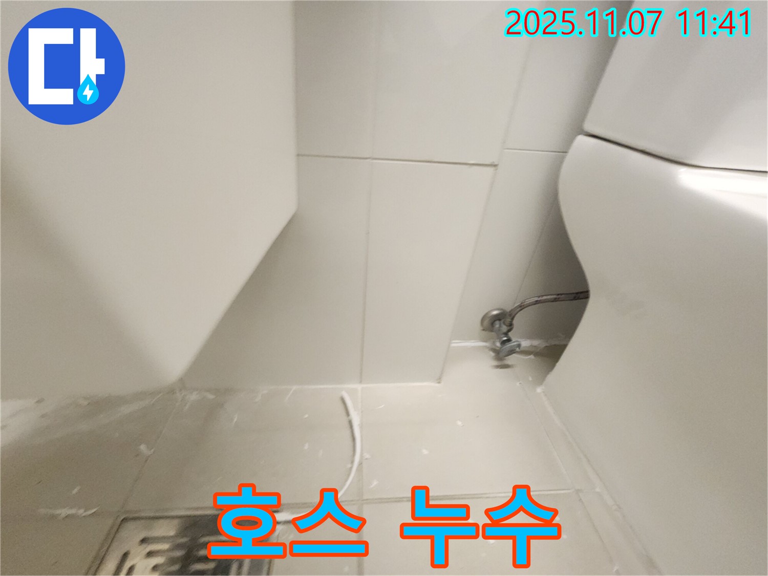 김포 사우동 - 변기 물탱크 연결 호스 누수 발생!