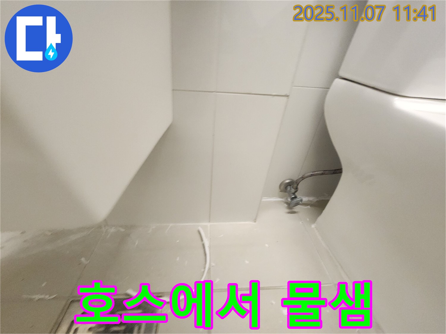 김포 사우동 - 변기 물탱크 연결 호스 물샘 - 부품 노후 의심!