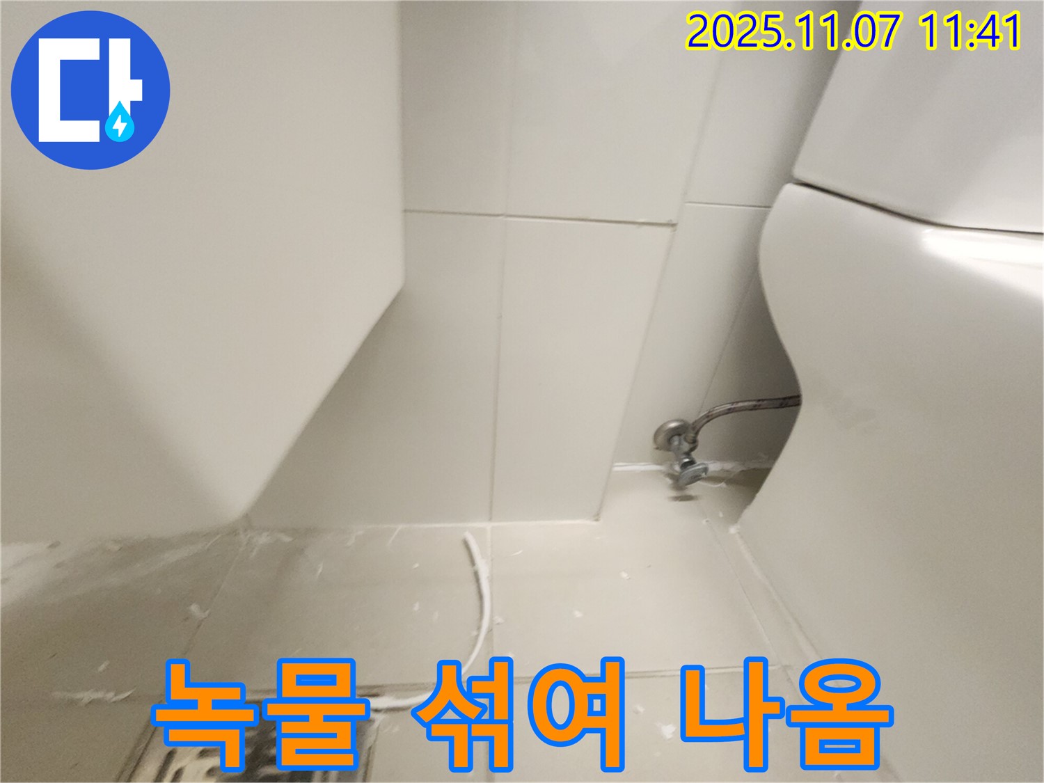 김포 사우동 - 변기 물통에 녹물 섞여 나옴 - 배관 부식 의심!