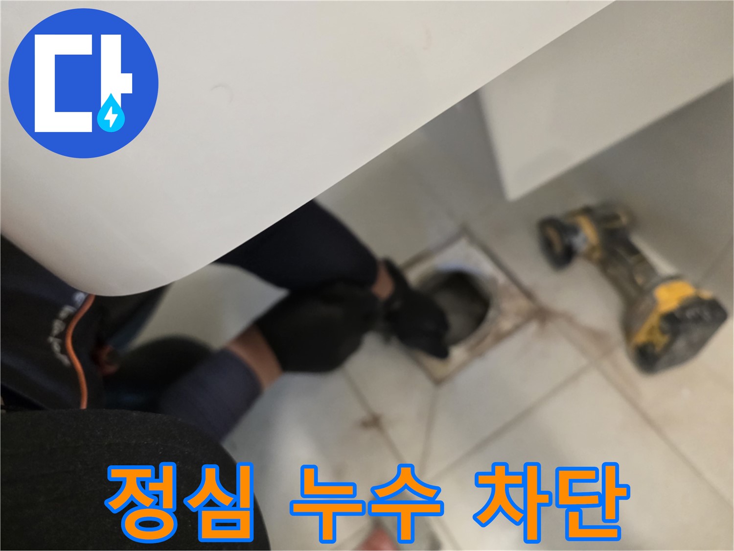 김포 사우동 변기 정심 누수 완벽 차단 - 전문