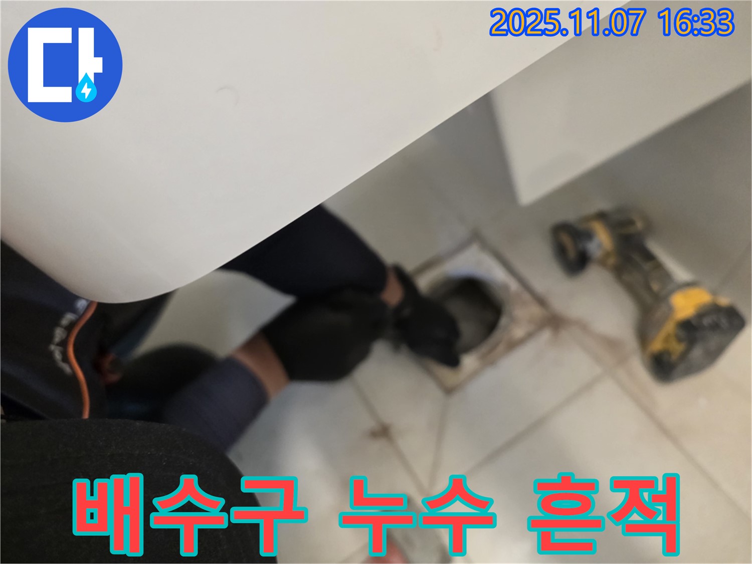 김포 사우동 사우아이파크에서 화장실 배수구 주변의 누수 흔적을 꼼꼼하게 점검하고 있습니다.