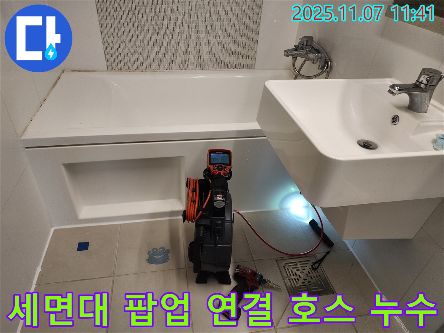 김포 사우동 세면대 누수 - 팝업 연결 호스 누수, 내시경으로 숨은 곳까지 완벽 진단!