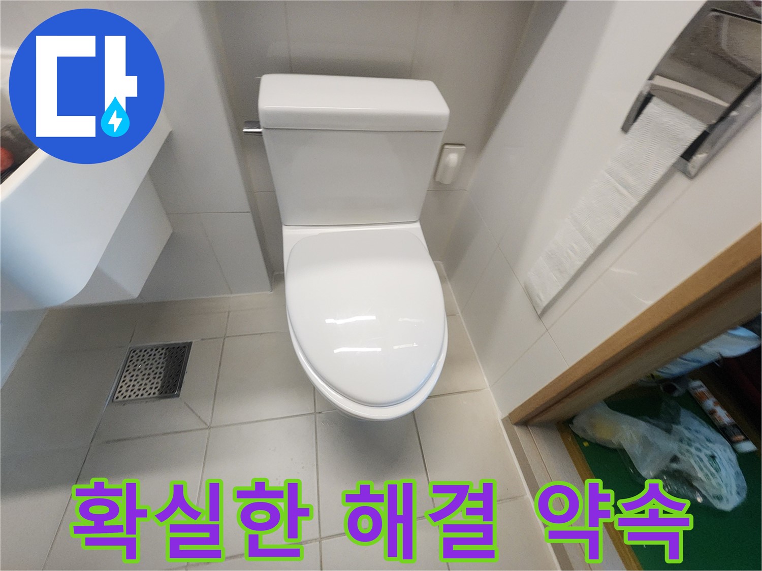 김포 사우동 싱크대 누수 확실하게 해결 약속