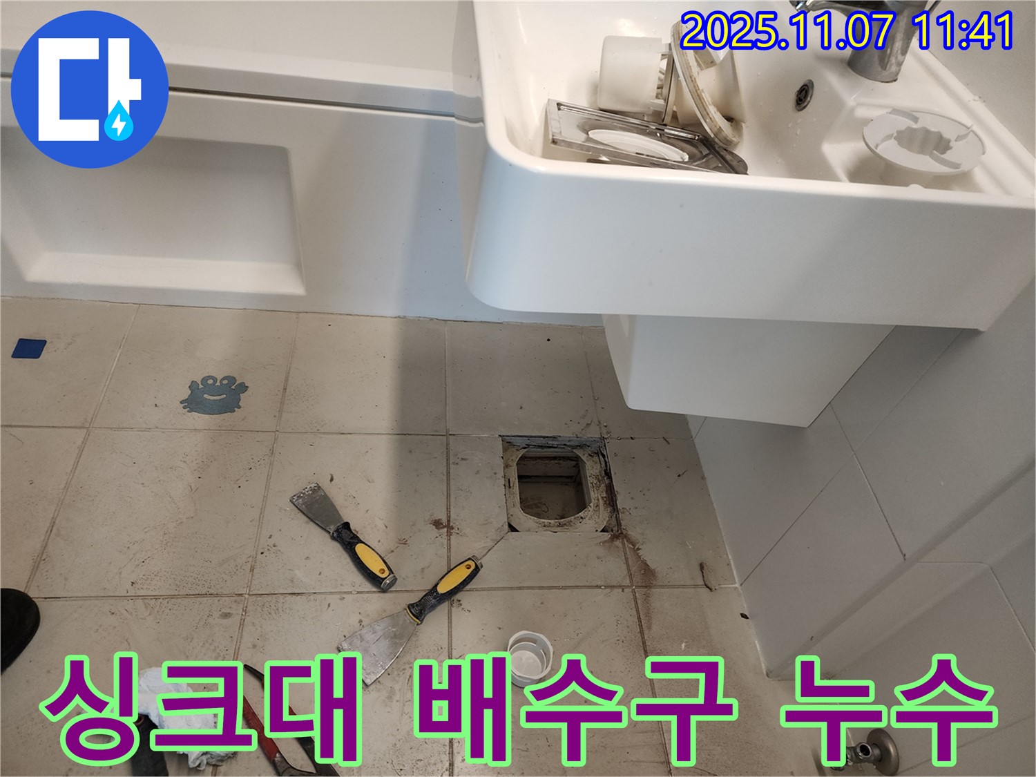 김포 사우동 싱크대 배수구 누수 - 완벽 해결 전문가