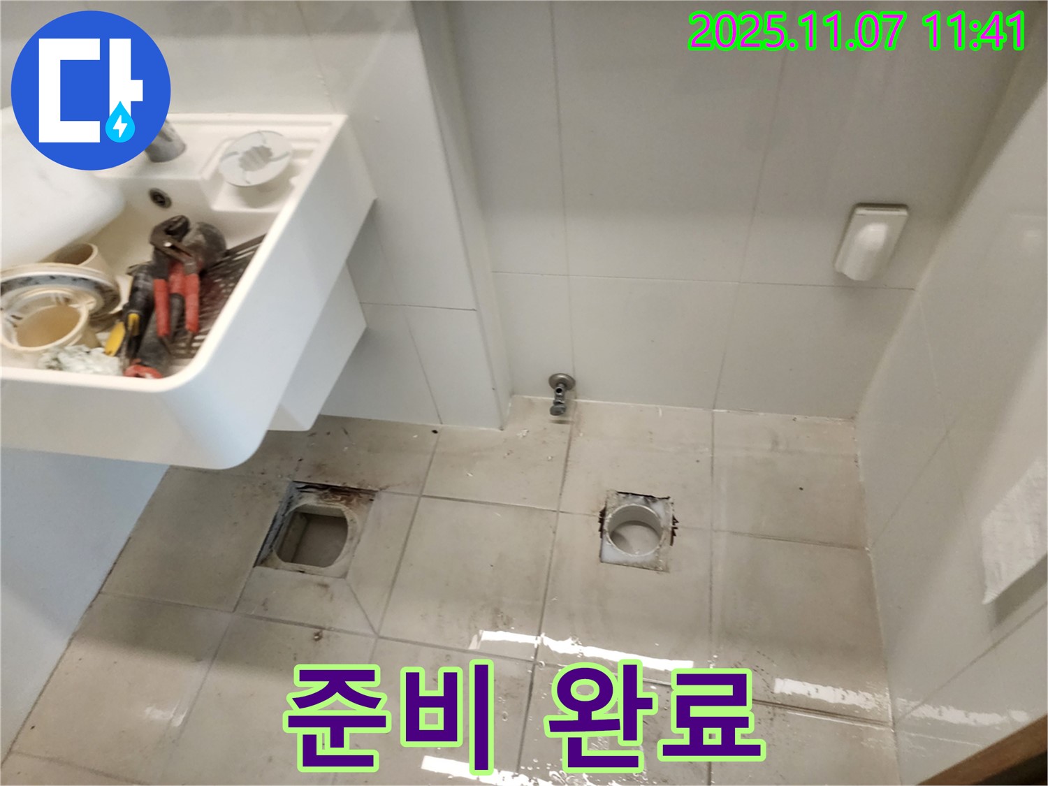 김포 사우동 아이파크 5차 아파트 누수 - 공사 준비 완료