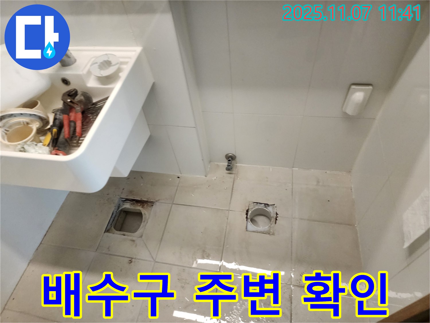 김포 사우동 아이파크 5차 아파트 누수 - 배수구 주변 집중 점검