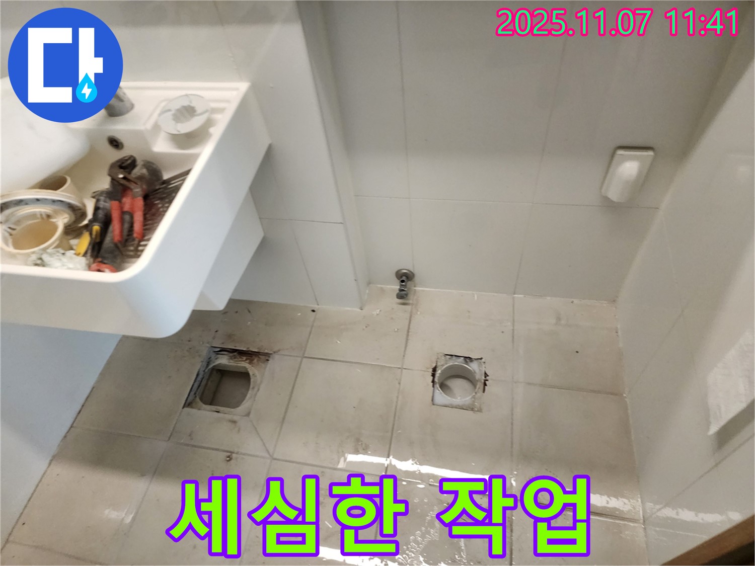 김포 사우동 아이파크 5차 아파트 누수 - 세심한 누수 차단 작업