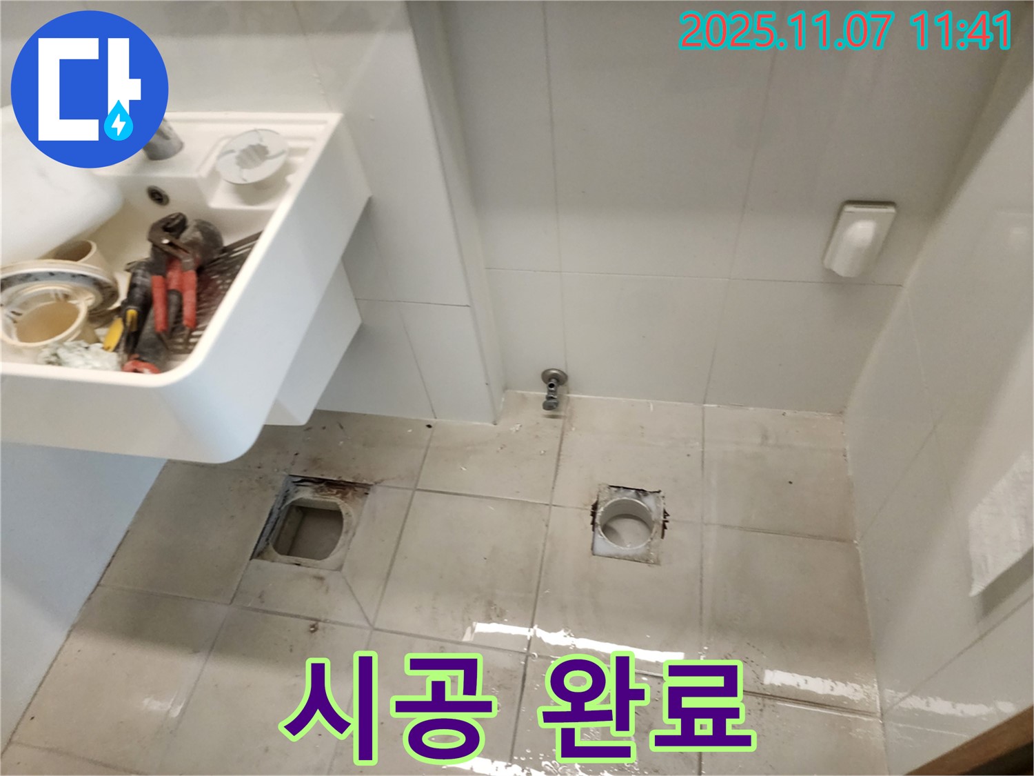 김포 사우동 아이파크 5차 아파트 누수 - 완벽한 누수 공사 시공 완료