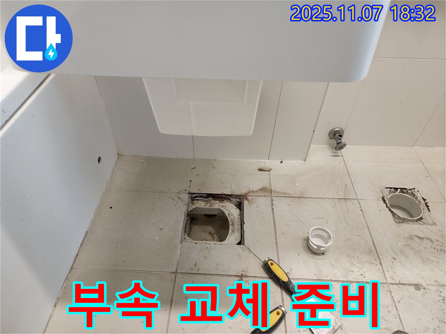 김포 사우동 아이파크 - 노후 오수관 부속 교체 준비 완료!