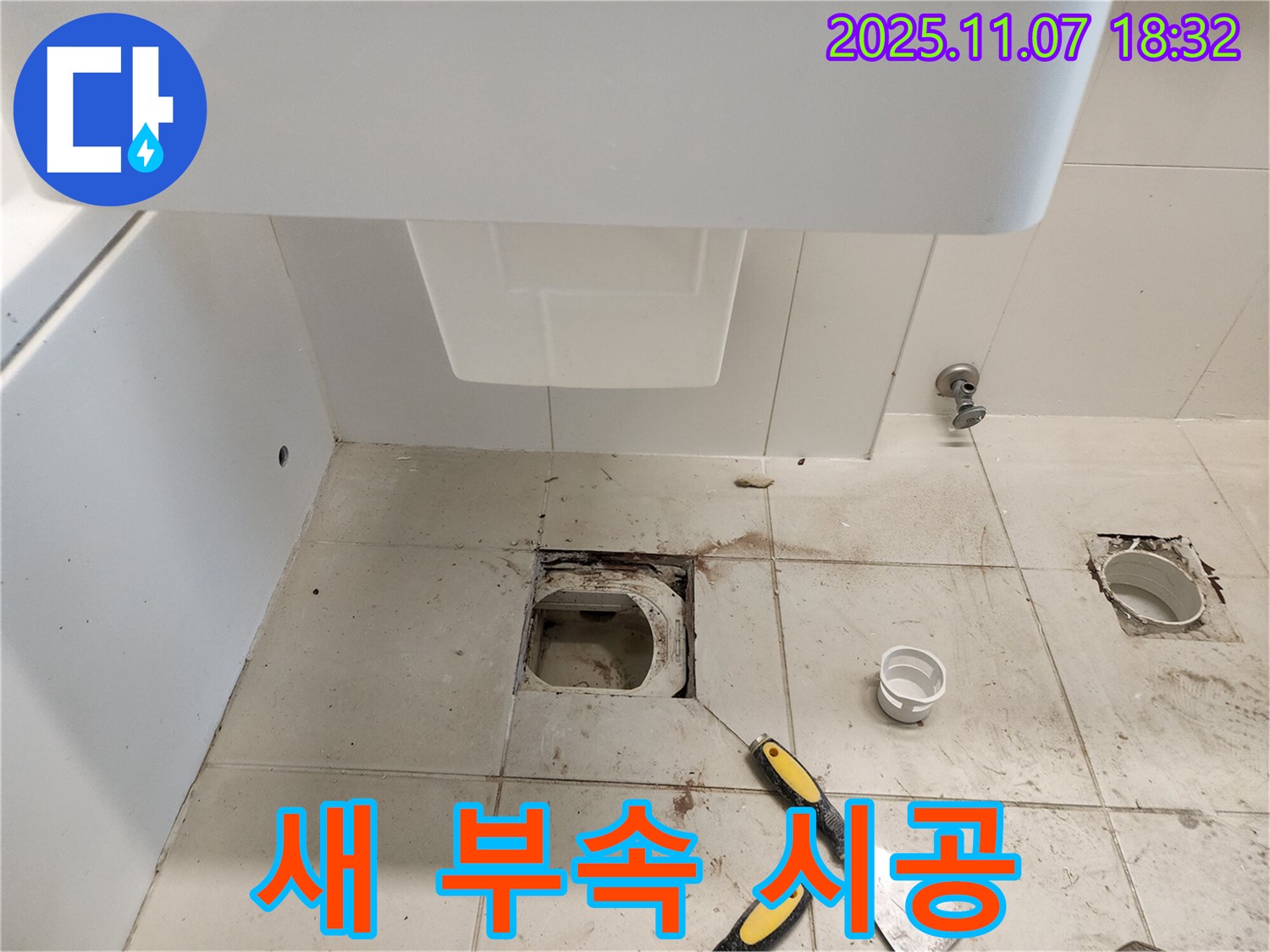 김포 사우동 아이파크 - 새 오수관 부속 꼼꼼 시공, 누수 완벽 차단!