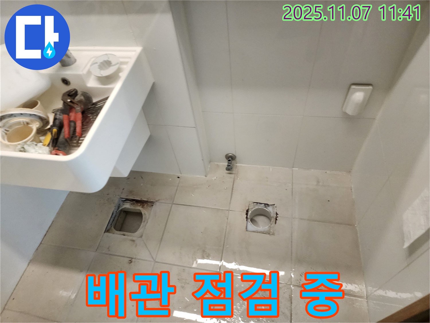 김포 사우동 아이파크 아파트 누수 - 문제의 배관 상태를 꼼꼼하게 점검 중