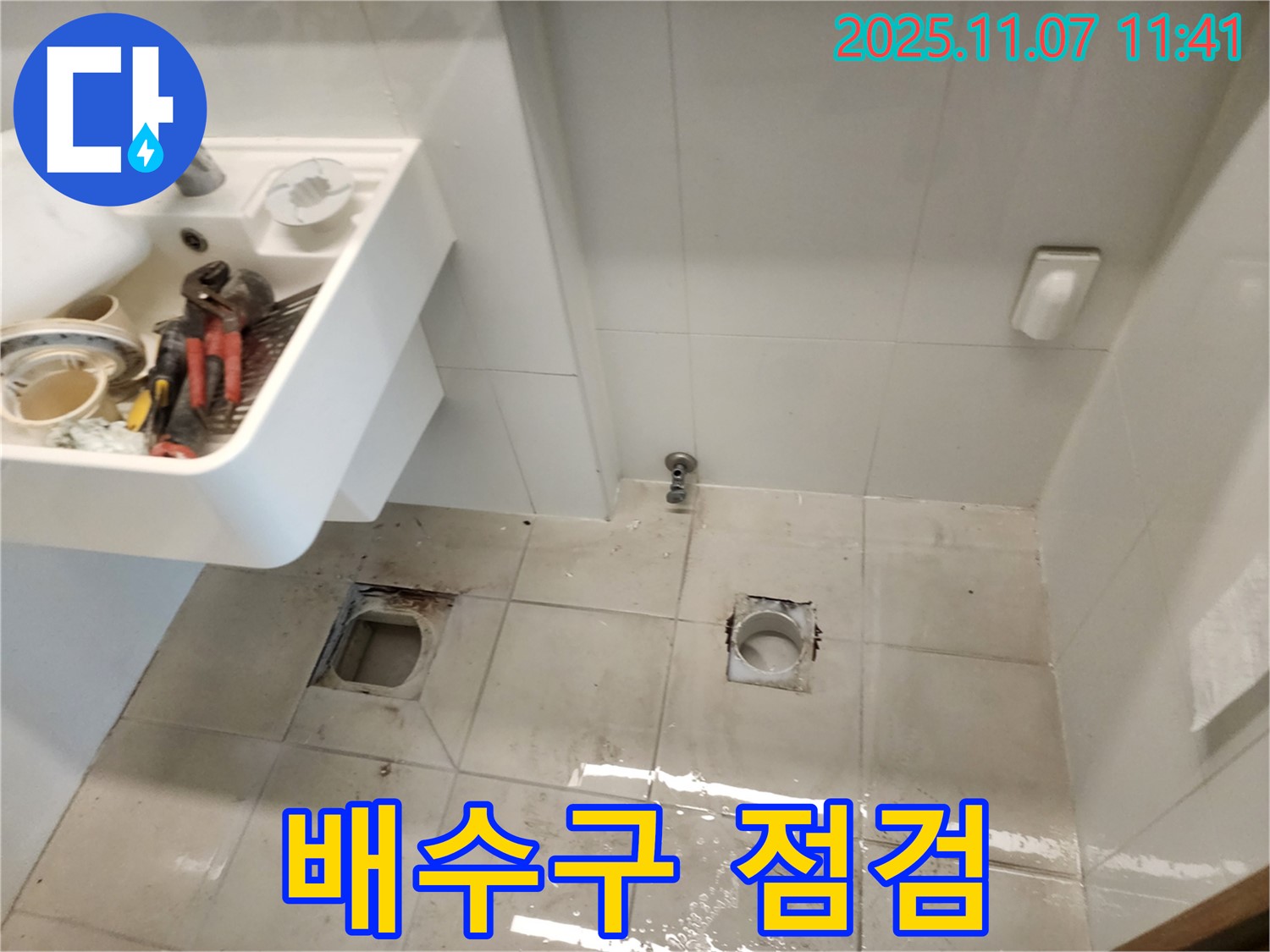 김포 사우동 아이파크 아파트 누수 - 화장실 배수구 주변 꼼꼼하게 점검