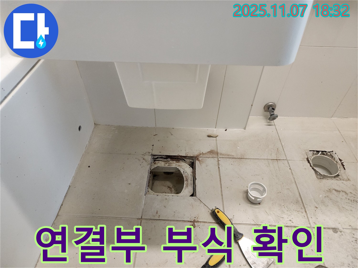 김포 사우동 아이파크 - 오수관 연결부 부식, 누수의 주범!