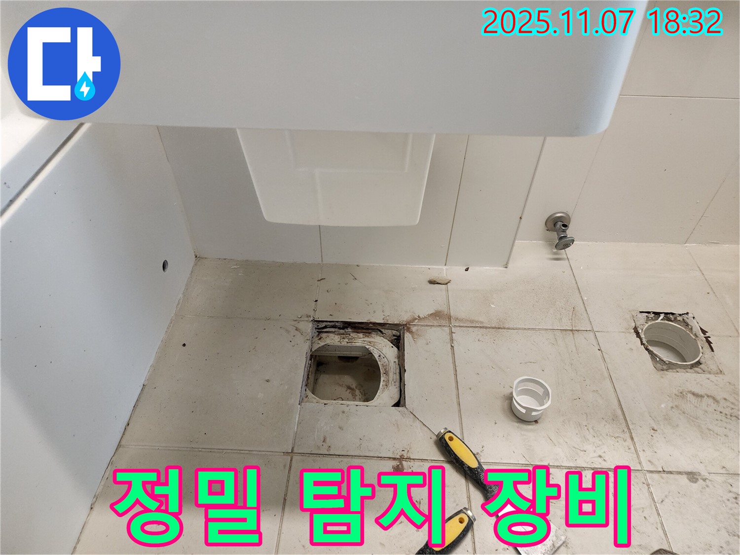 김포 사우동 아이파크 - 정밀 누수 탐지 장비로 꼼꼼하게 점검!
