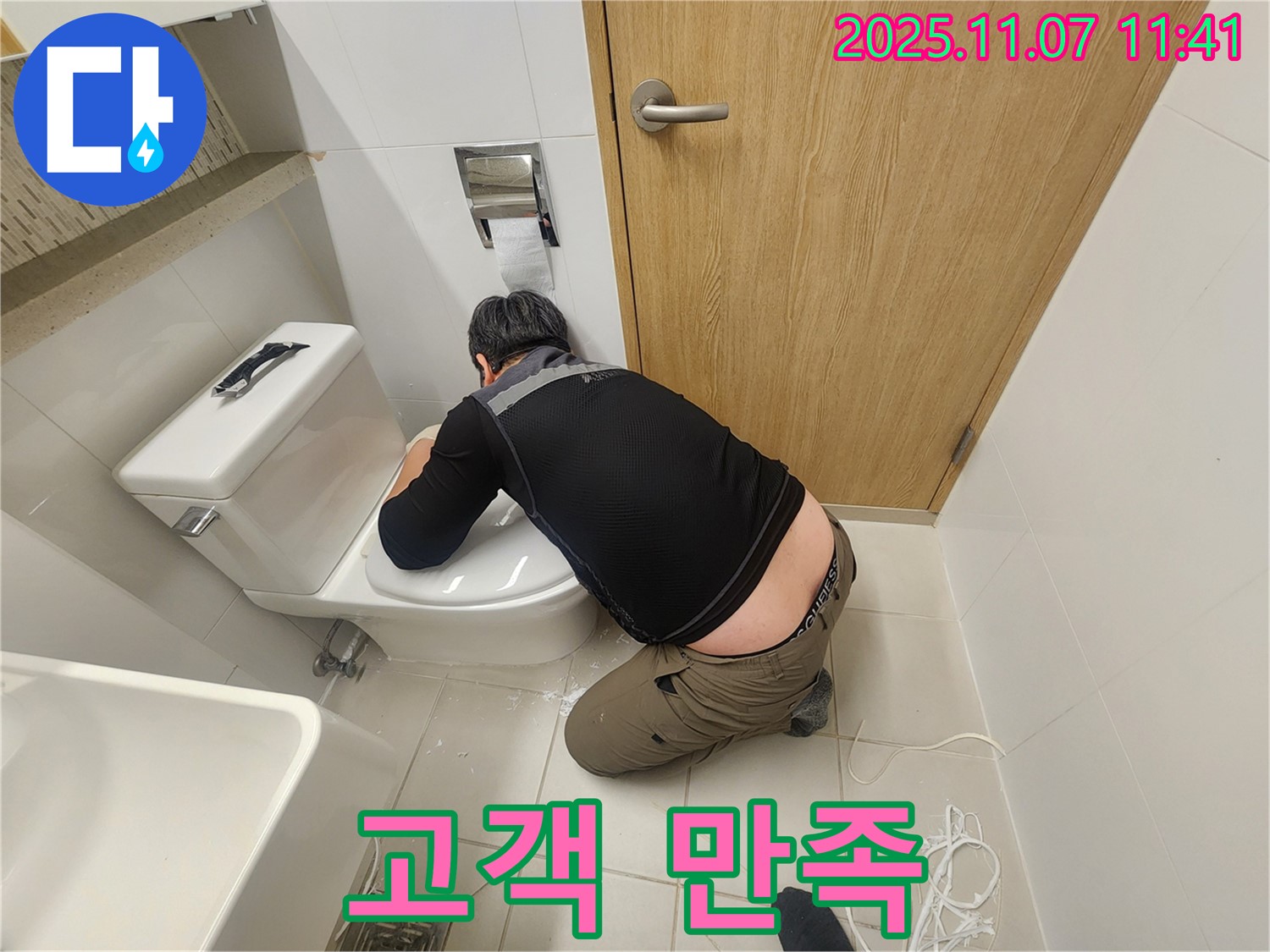 김포 사우동 아파트 누수 - 고객 만족을 최우선으로 생각합니다.