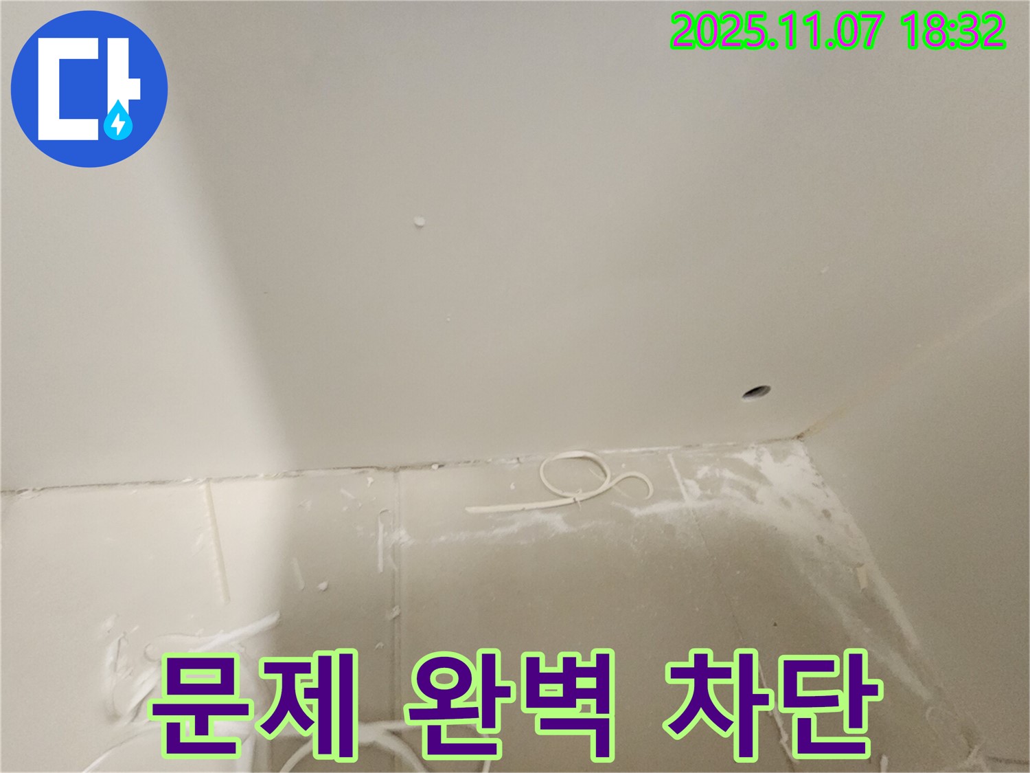 김포 사우동 아파트 누수 - 누수 문제 완벽하게 차단