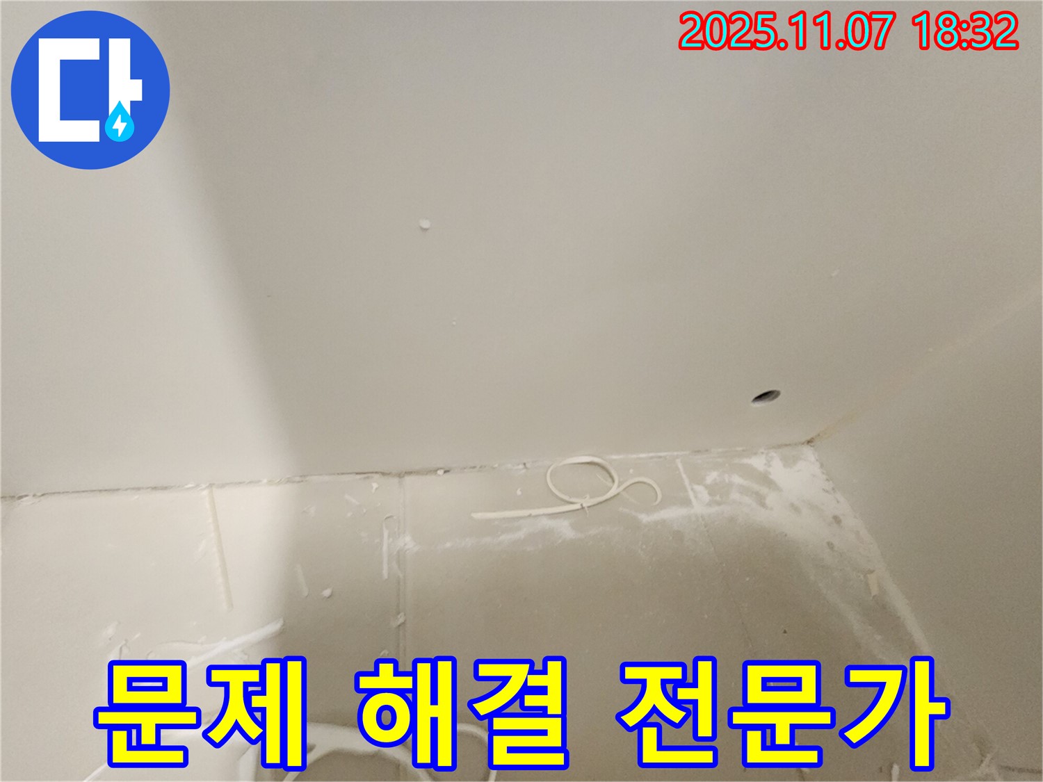 김포 사우동 아파트 누수 - 누수 문제 해결 전문가