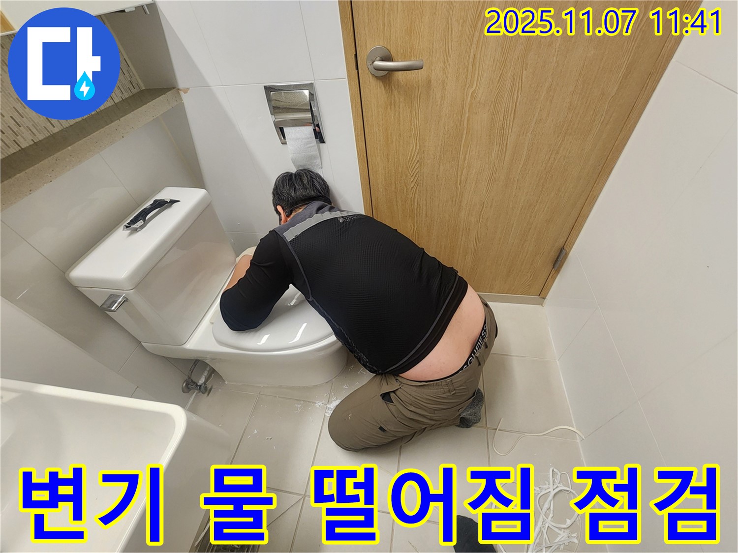 김포 사우동 아파트 누수 - 변기 물 떨어짐 꼼꼼하게 점검 중