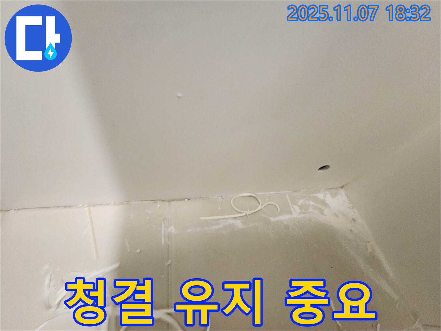 김포 사우동 아파트 누수 - 청결한 환경에서 누수 공사 진행