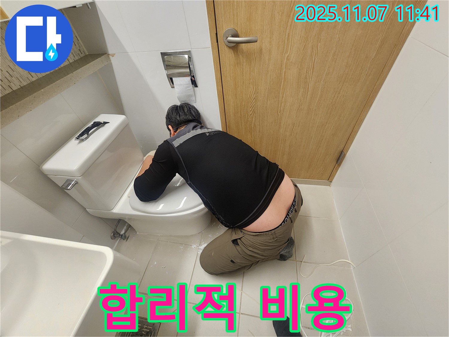 김포 사우동 아파트 누수 - 합리적인 비용으로 변기 누수 해결