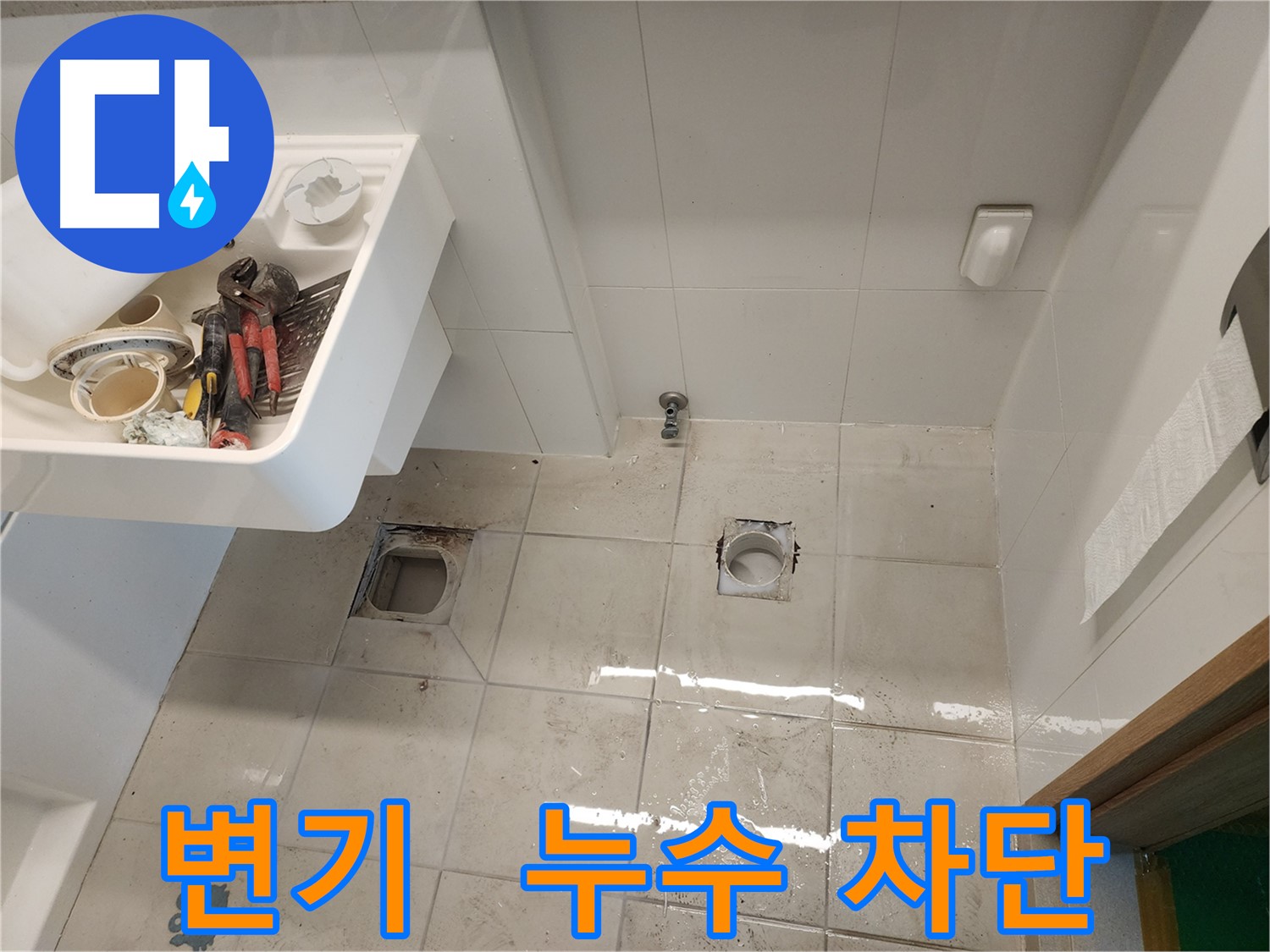 김포 사우동 아파트 변기 누수 완벽 차단 시공