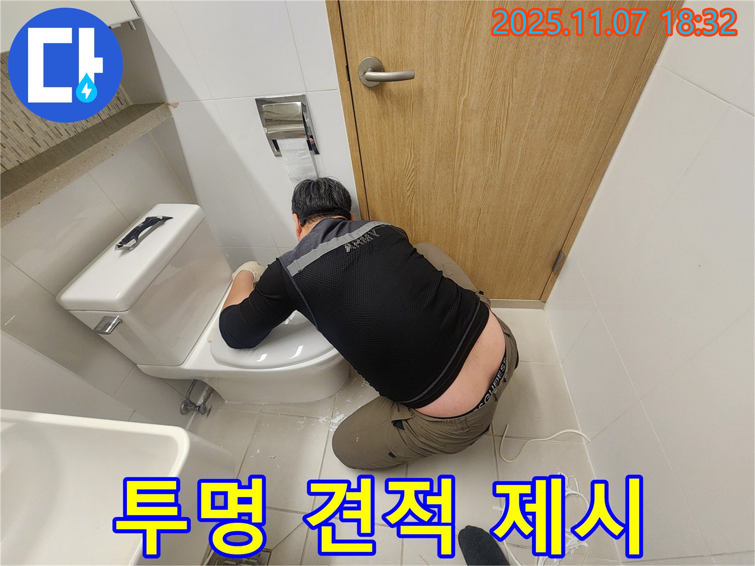 김포 사우동 아파트 변기 누수, 합리적인 가격으로 최고의 서비스를 제공합니다.