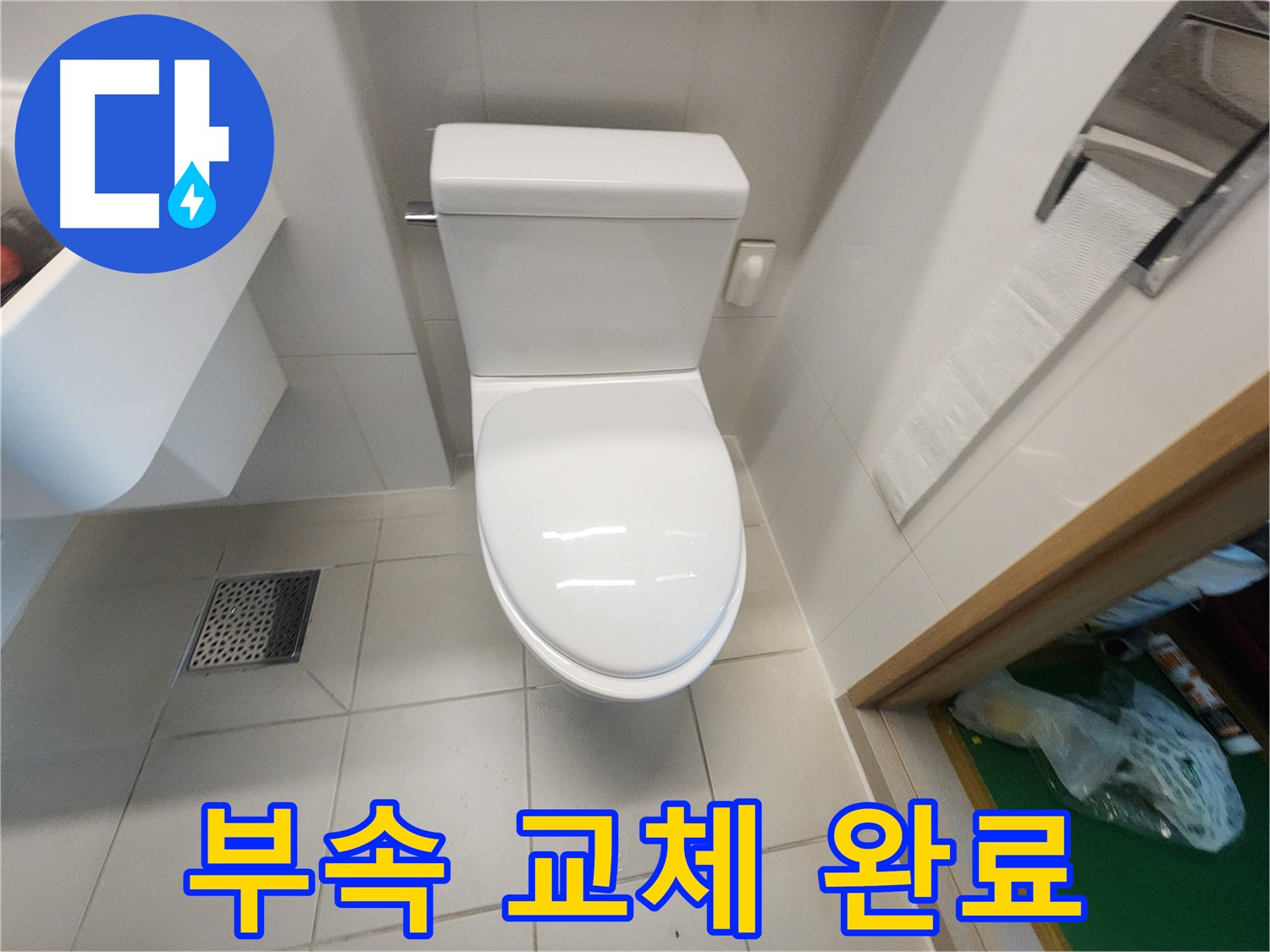 김포 사우동 양변기 부속 교체 후 누수 해결