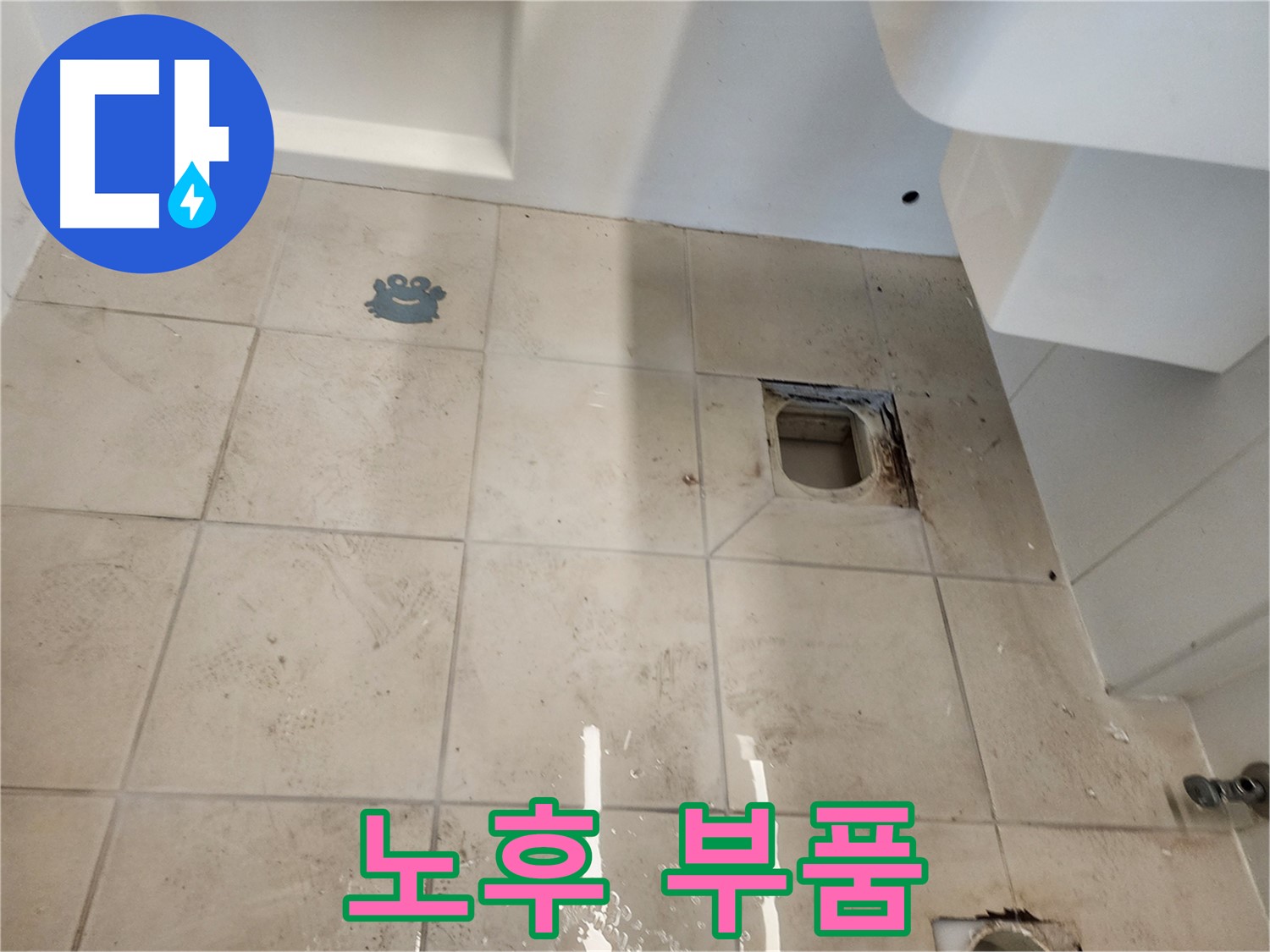 김포 사우동 욕실 - 노후된 세면대 부품 확인