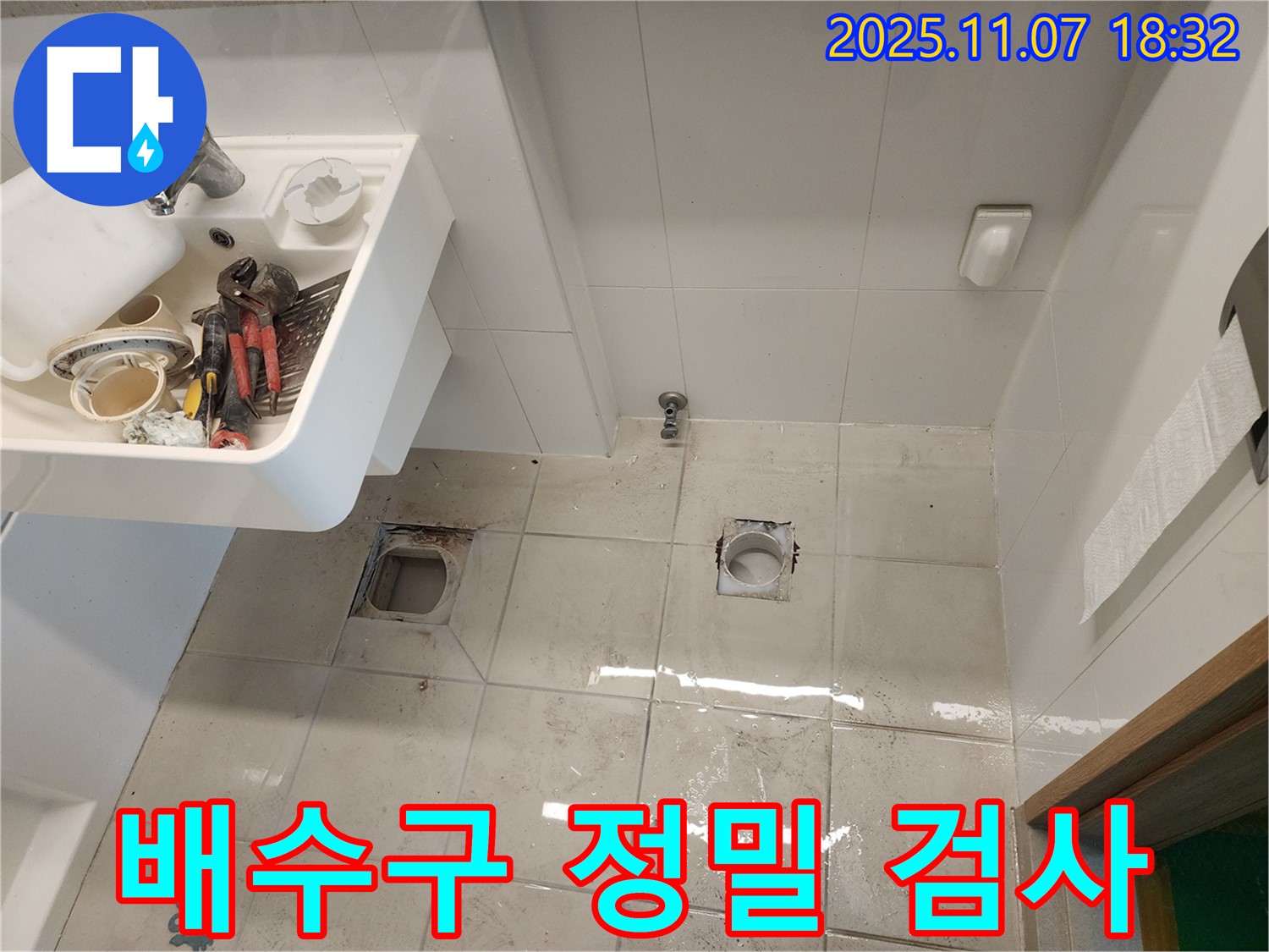 김포 사우동 욕실 누수 - 배수구 주변을 정밀하게 검사하여 누수 지점을 찾습니다.