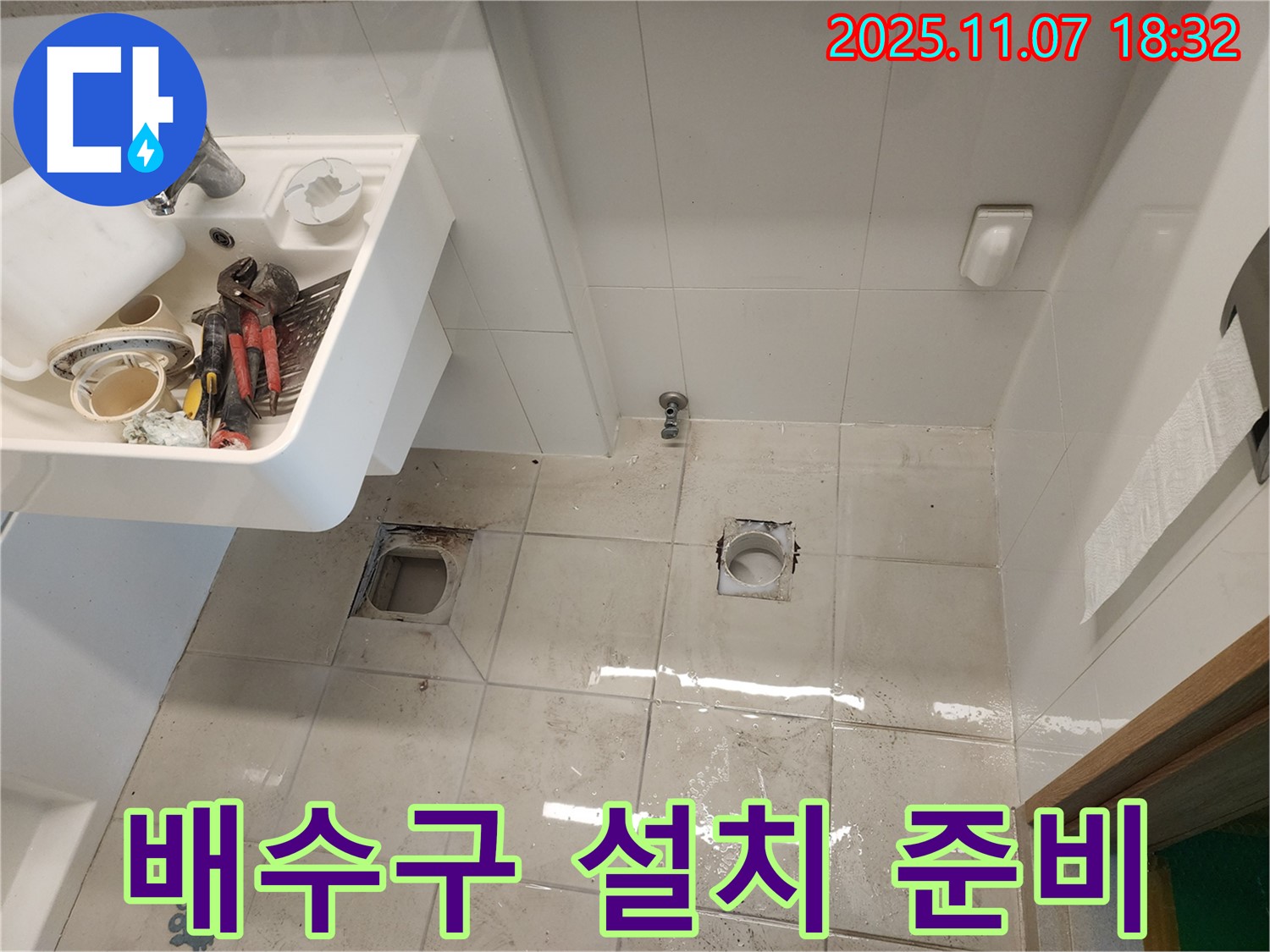 김포 사우동 욕실 누수 - 새 배수구를 설치하기 위한 준비 작업을 진행하고 있습니다.