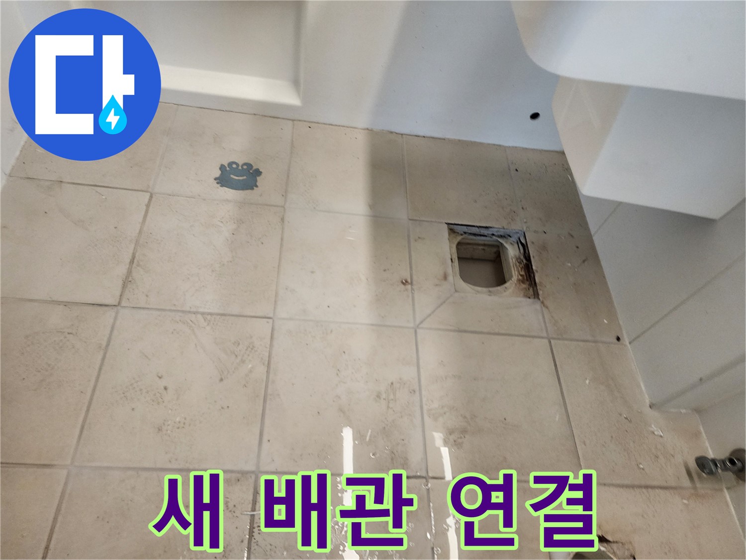 김포 사우동 욕실 - 새 배관 꼼꼼하게 연결