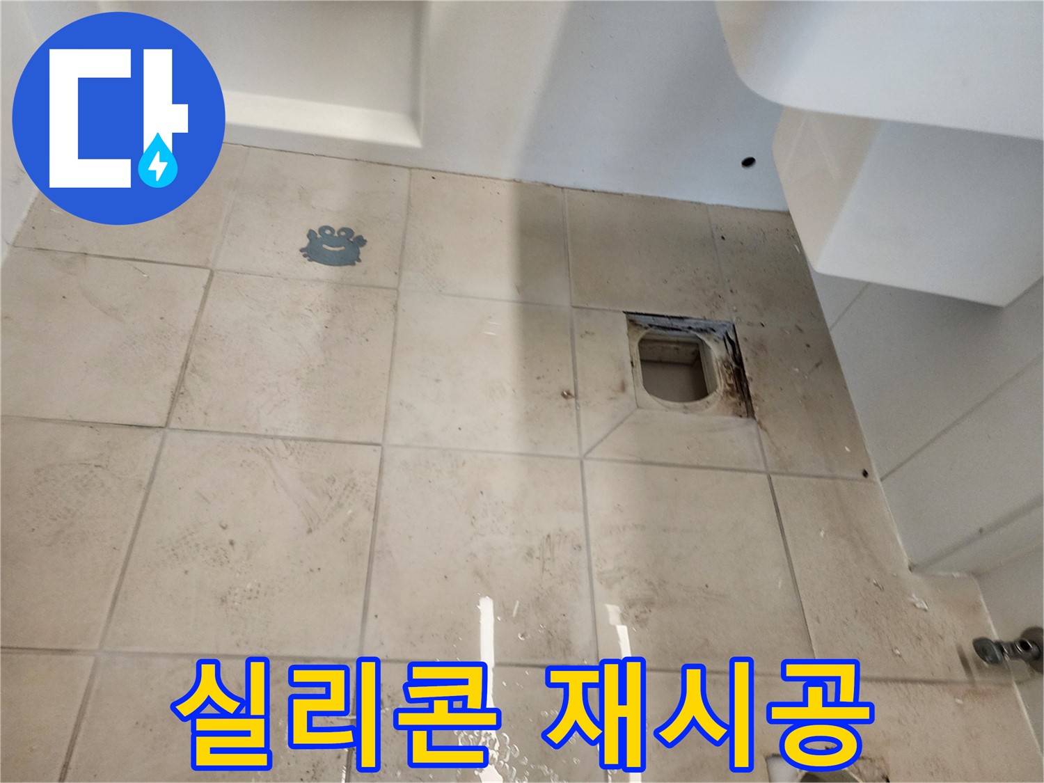 김포 사우동 욕실 - 욕조 주변 실리콘 꼼꼼 시공