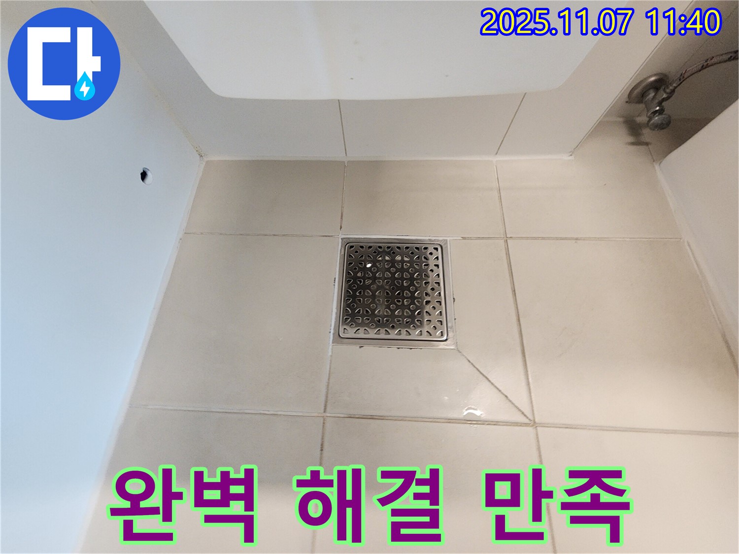 김포 사우동 욕실 하수구 누수 - 완벽한 누수 해결과 고객 만족을 최우선으로 생각합니다.