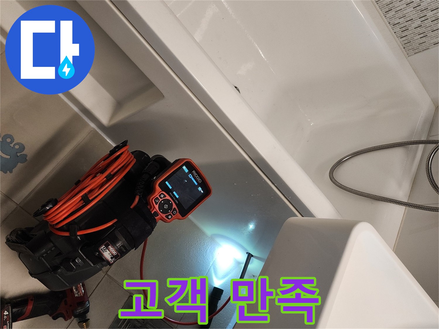 김포 사우동 욕조 누수 - 고객 만족 100%를 목표로
