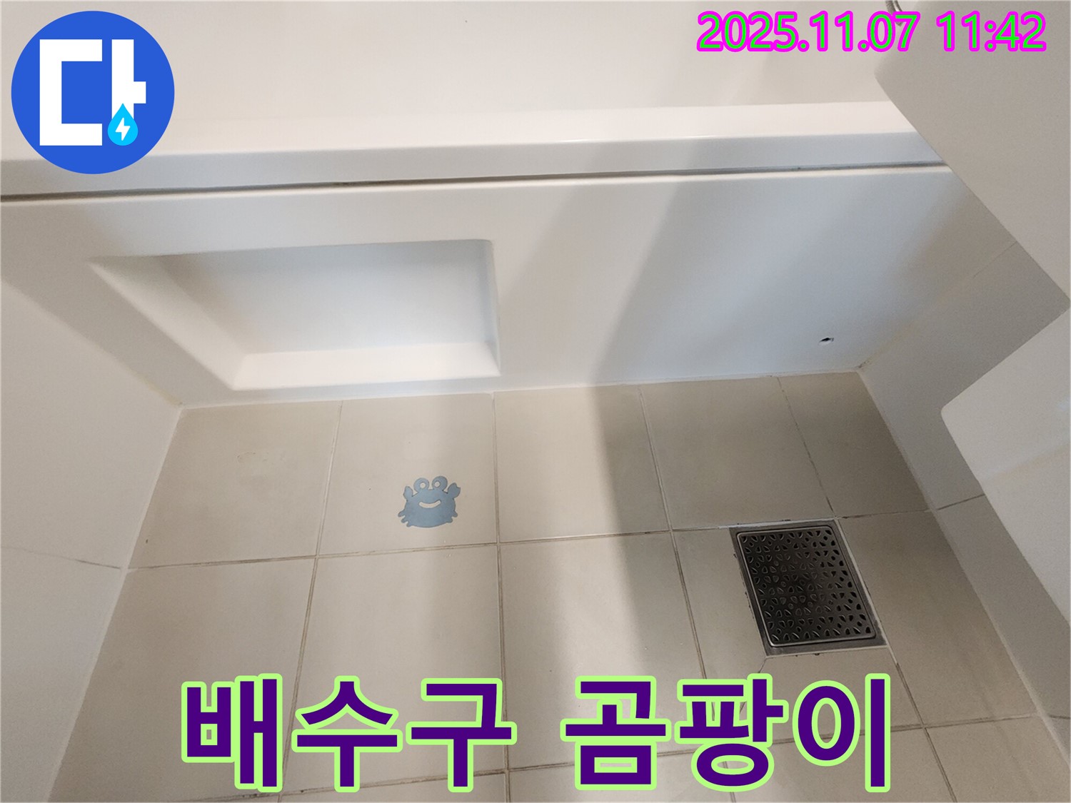김포 사우동 욕조 누수 - 배수구 주변 곰팡이, 꼼꼼 청소와 누수 점검!
