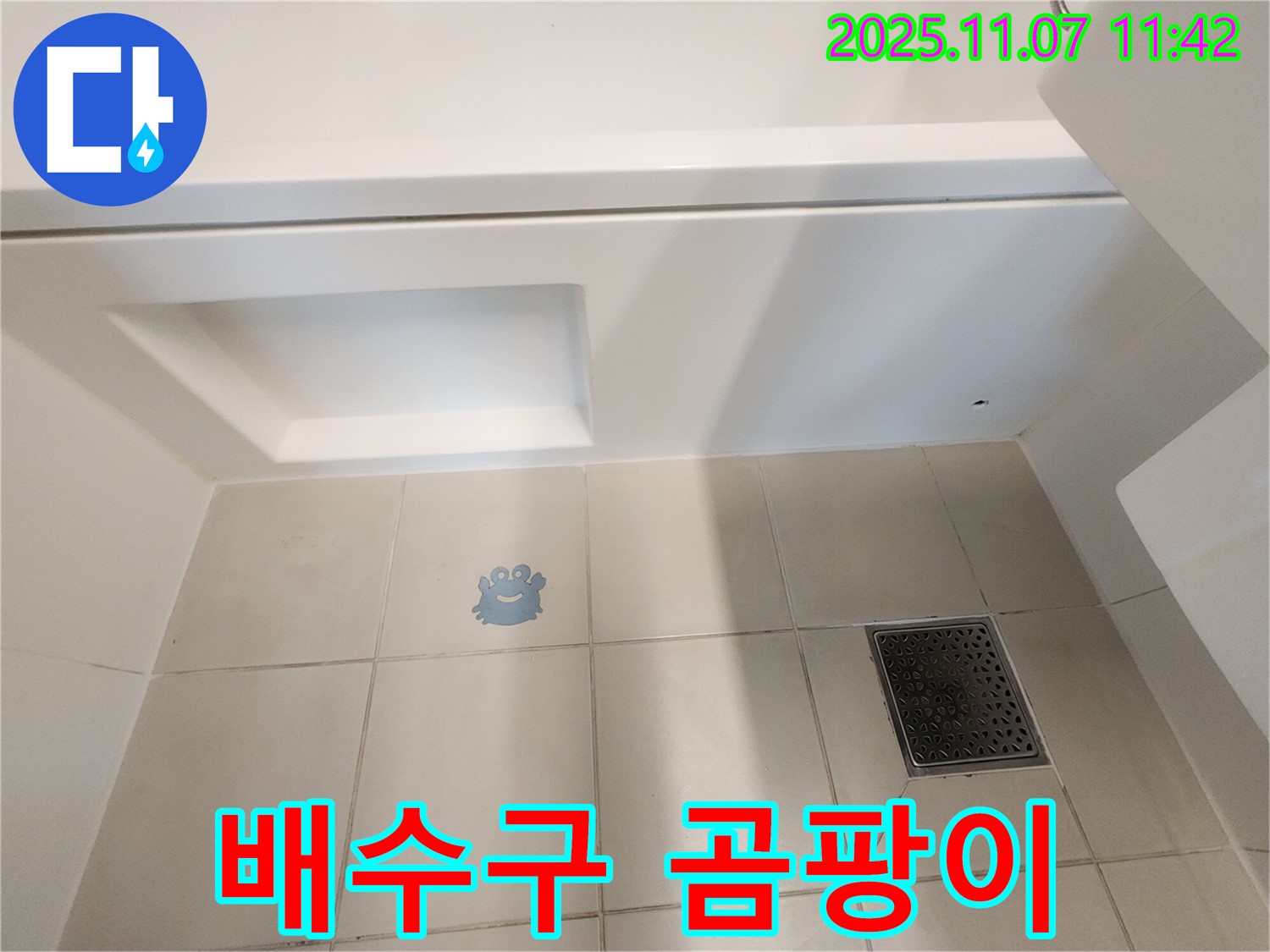 김포 사우동 욕조 누수 - 배수구 주변 곰팡이, 꼼꼼하게 확인하고 청소!