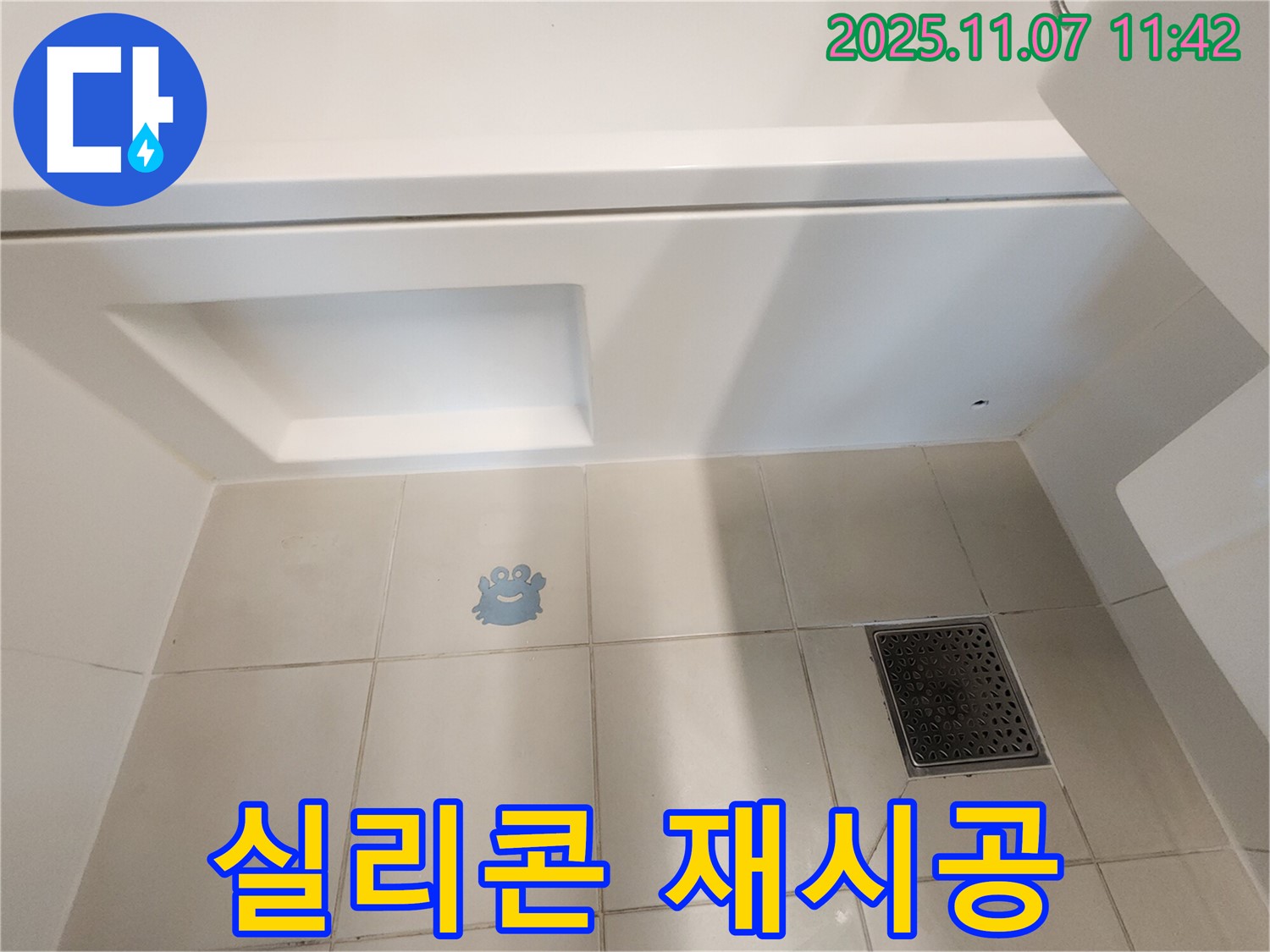 김포 사우동 욕조 누수 - 배수구 주변 실리콘 들뜸, 재시공으로 누수 해결!