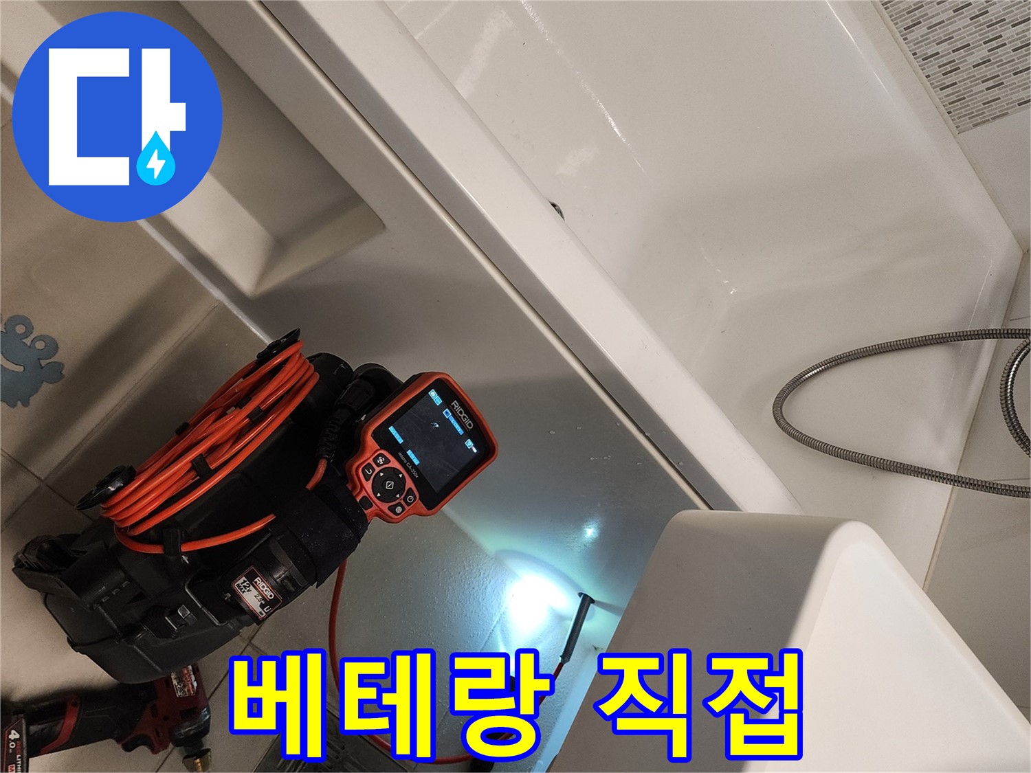 김포 사우동 욕조 누수 - 베테랑 기술자가 직접 시공