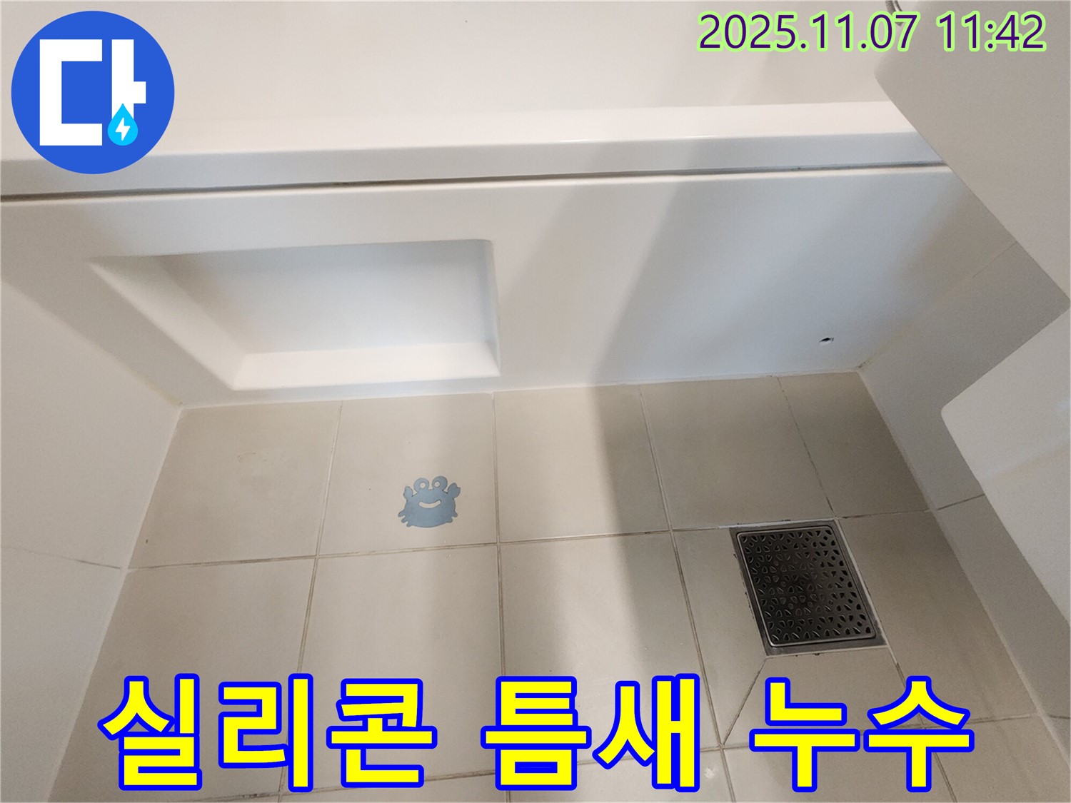 김포 사우동 욕조 누수 - 실리콘 틈새, 물이 스며들기 쉬워 누수 위험!