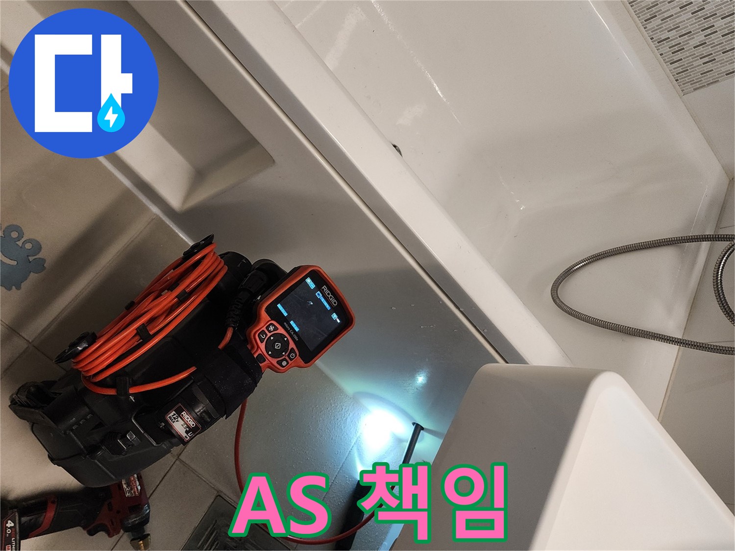 김포 사우동 욕조 누수 - 완벽 시공 후 A/S 책임 보장