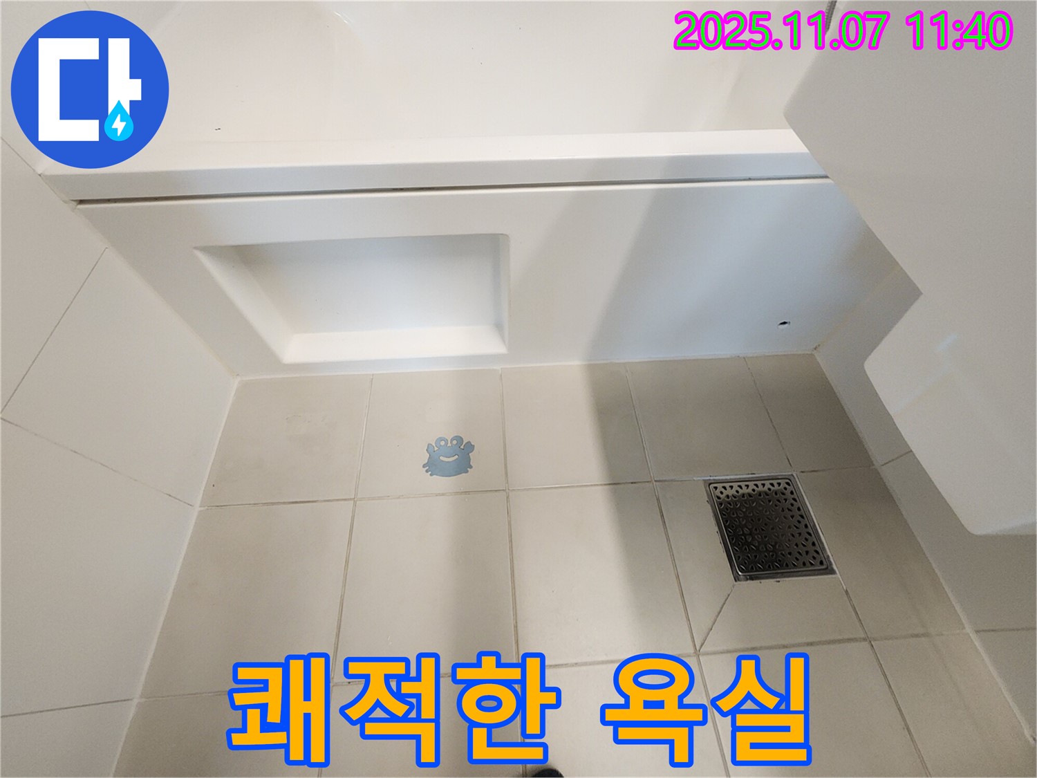 김포 사우동 욕조 누수 - 쾌적한 욕실 되찾기