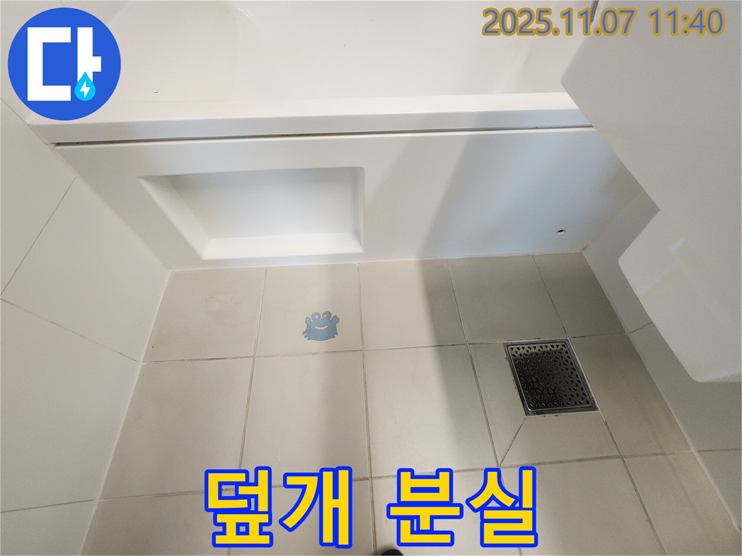 김포 사우동 욕조 배수구 덮개 분실 - 누수 위험 증가