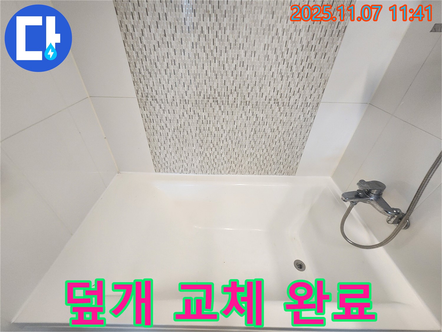 김포 사우동 욕조 배수구 덮개 파손 - 새 덮개로 교체 완료!