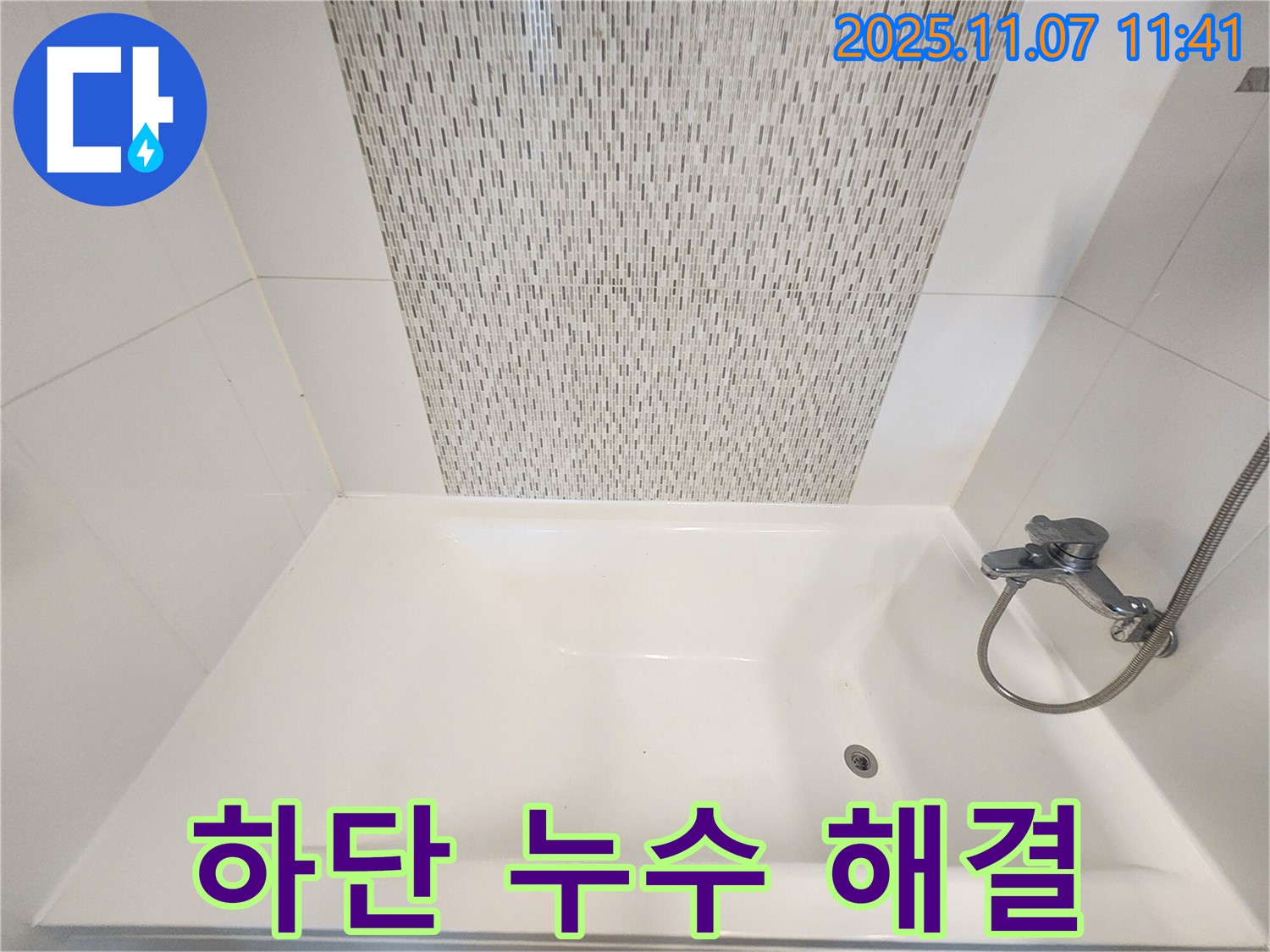 김포 사우동 욕조 하단 실리콘 누수 - 완벽하게 재시공하여 누수 해결!