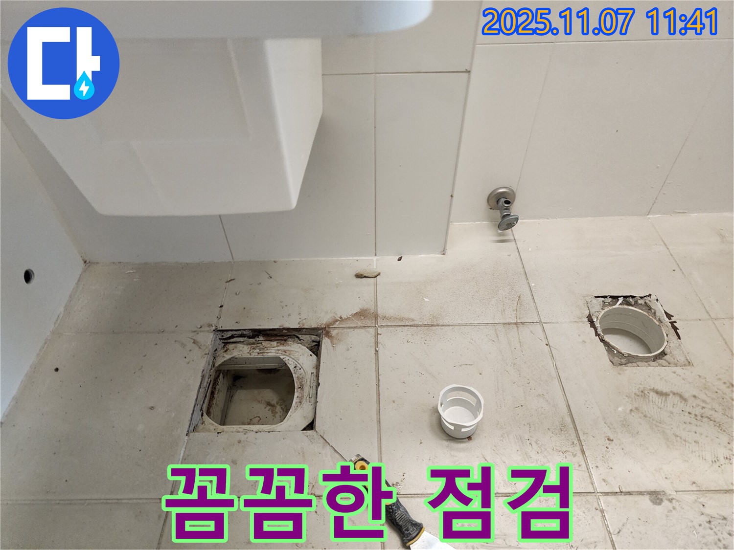 김포 사우동 좌변기 누수 - 꼼꼼한 점검