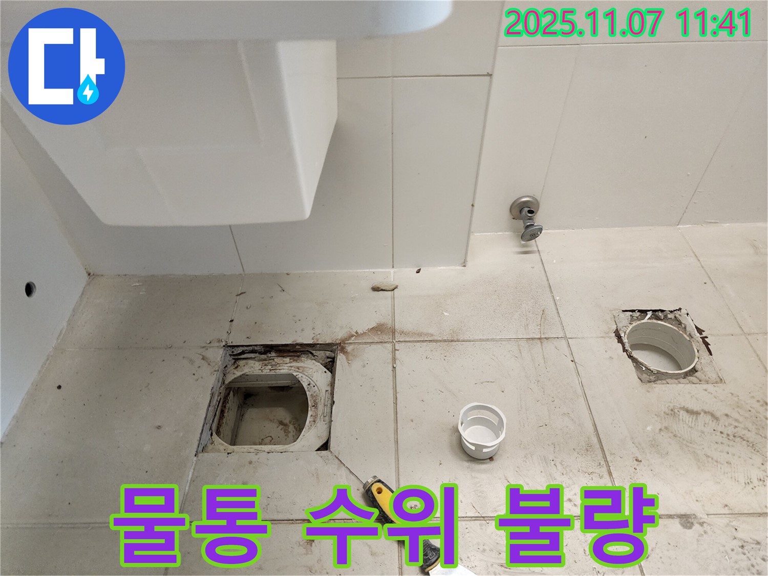 김포 사우동 좌변기 누수 - 물통 수위 조절 불량