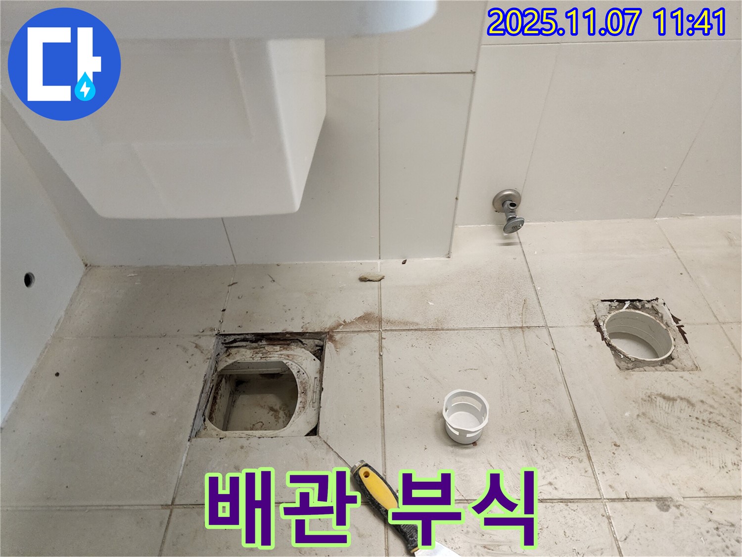 김포 사우동 좌변기 배수구 누수 - 배관 연결 부위 부식