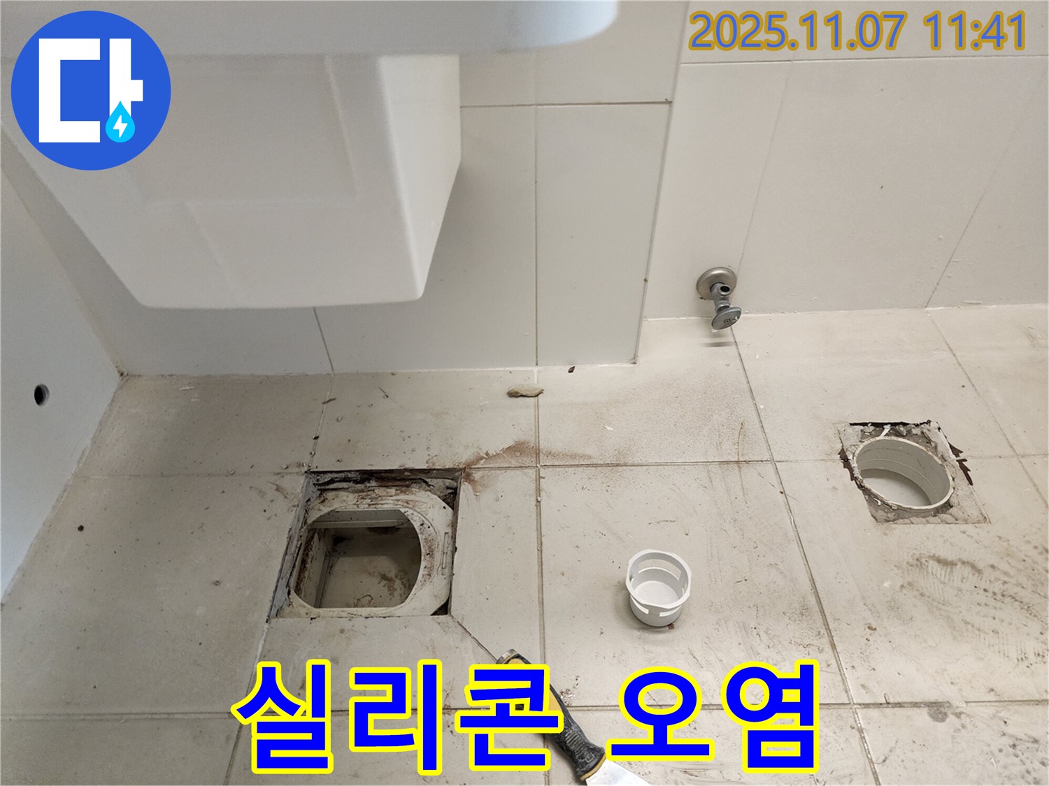 김포 사우동 좌변기 배수구 누수 - 실리콘 오염
